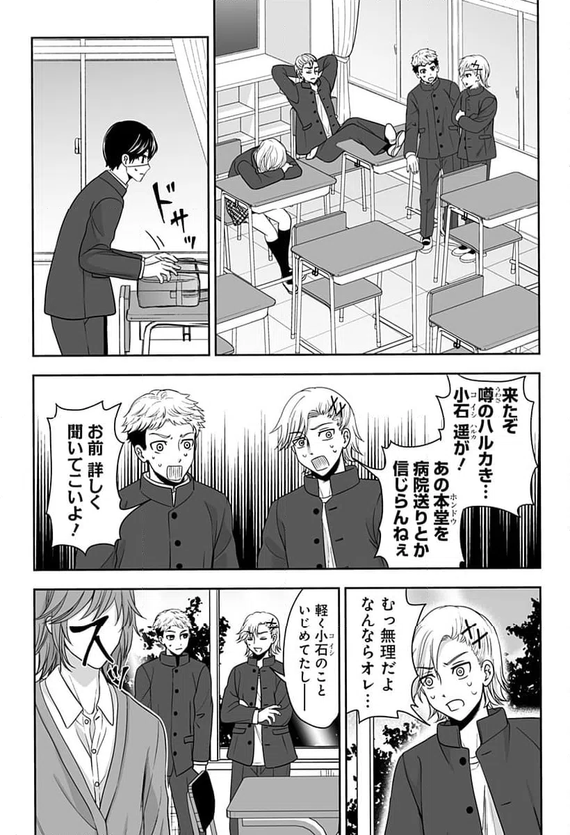 ページ 9 — 第2話