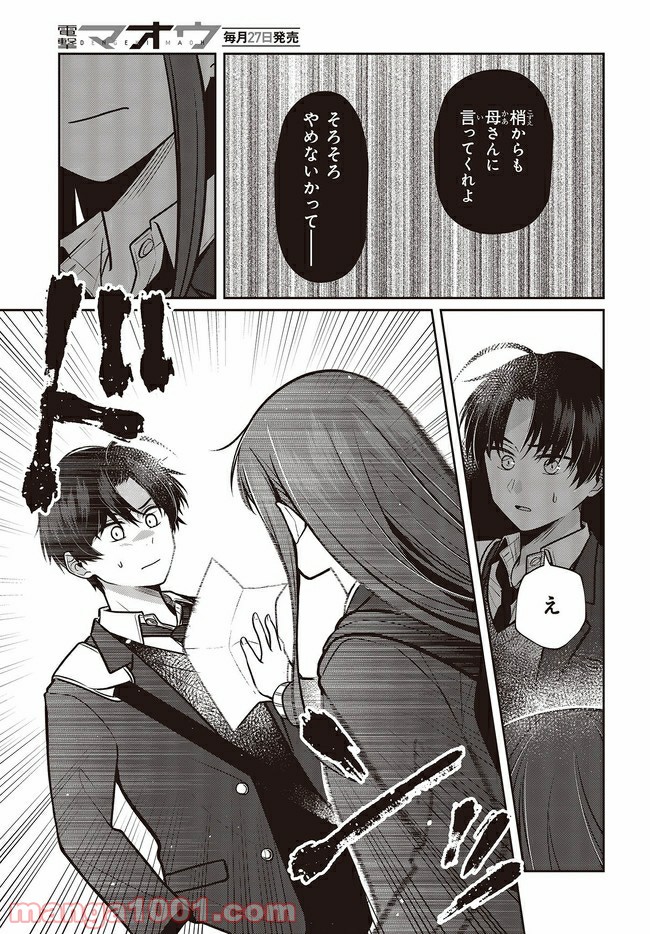 ページ 9 — 第4.2話