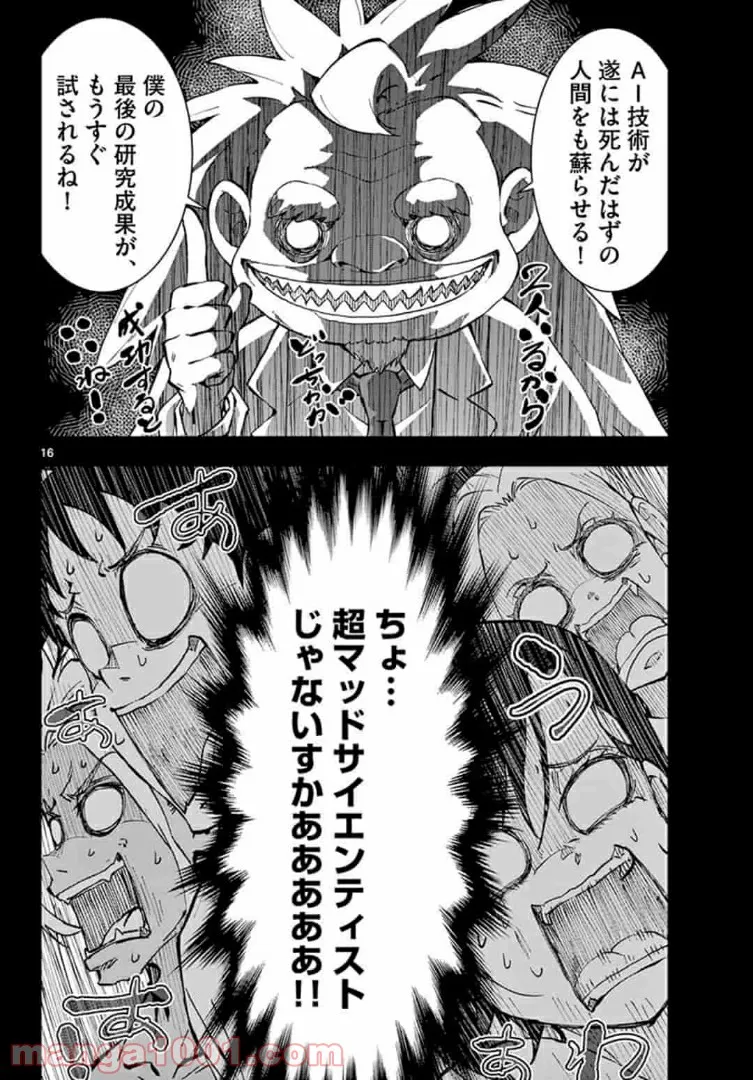 ページ 16 — 第25.1話