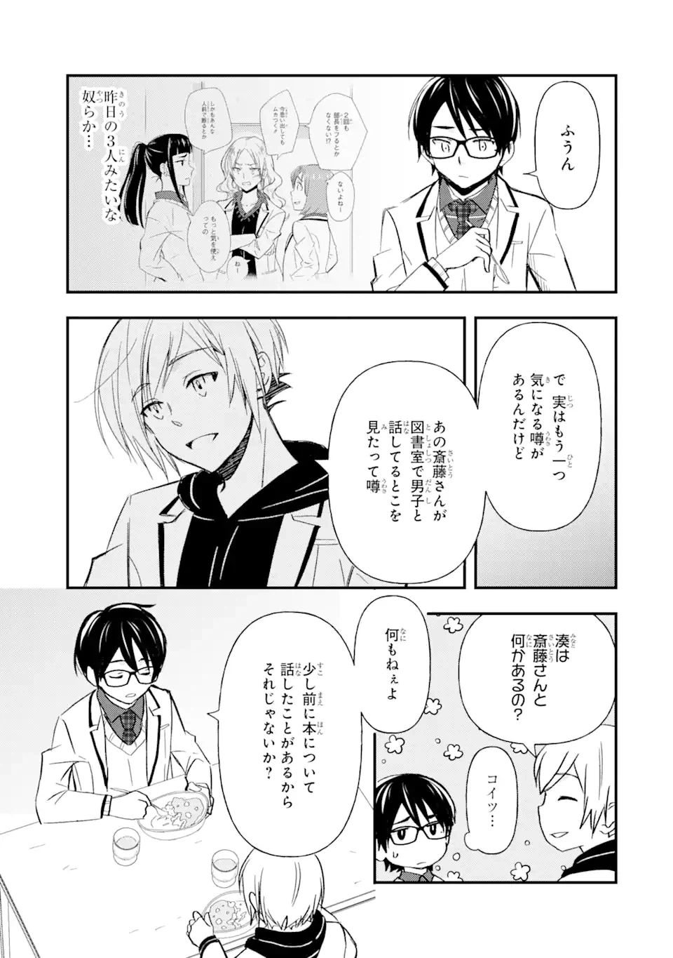 ページ 25 — 第11話