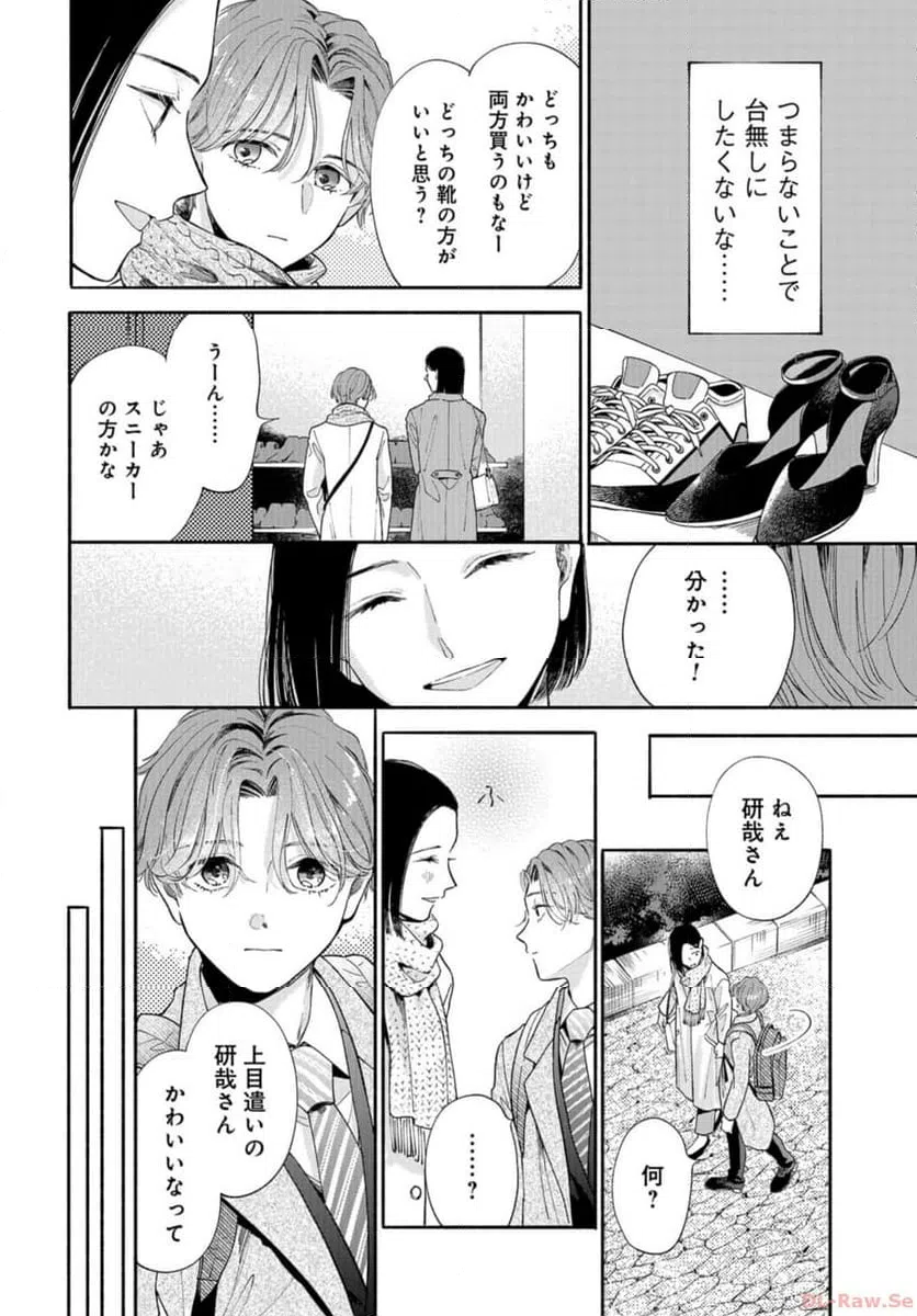 ページ 20 — 第6話