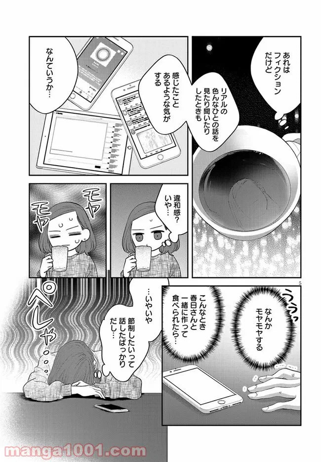 ページ 5 — 第21話