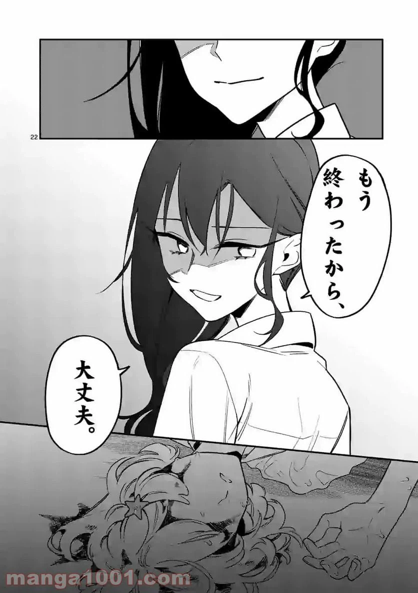 ページ 22 — 第5話