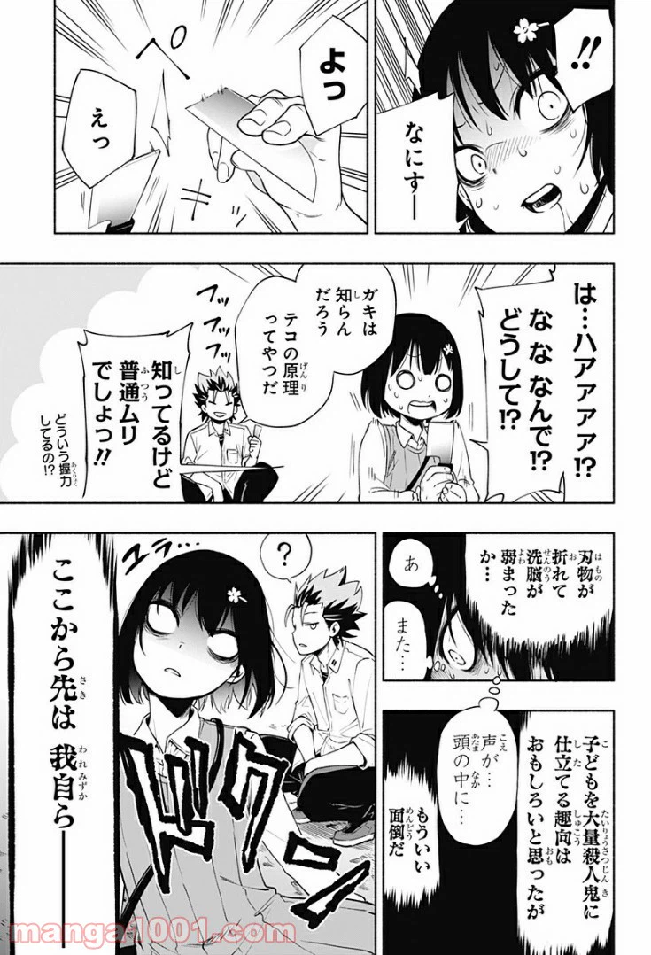 ページ 25 — 第1話