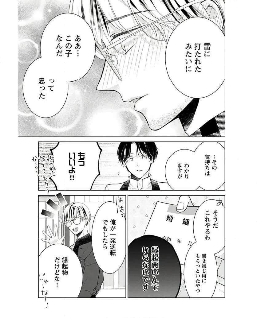 ページ 26 — 第5話