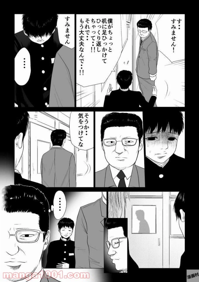 ページ 6 — 第50話