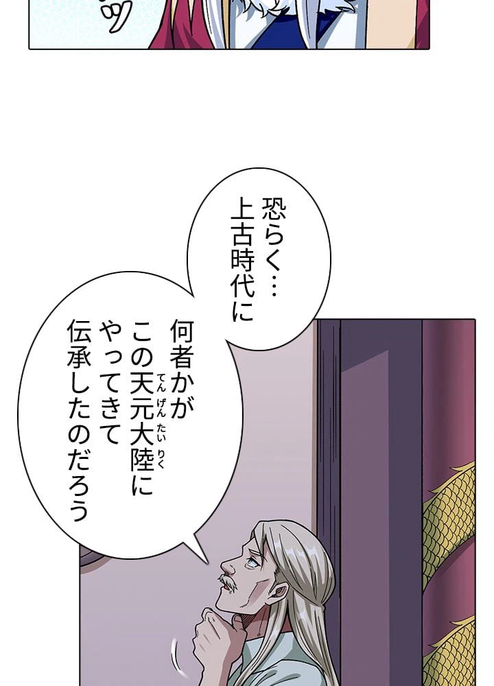 ページ 24 — 第241話