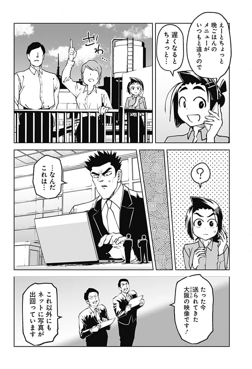 ページ 10 — 第56話