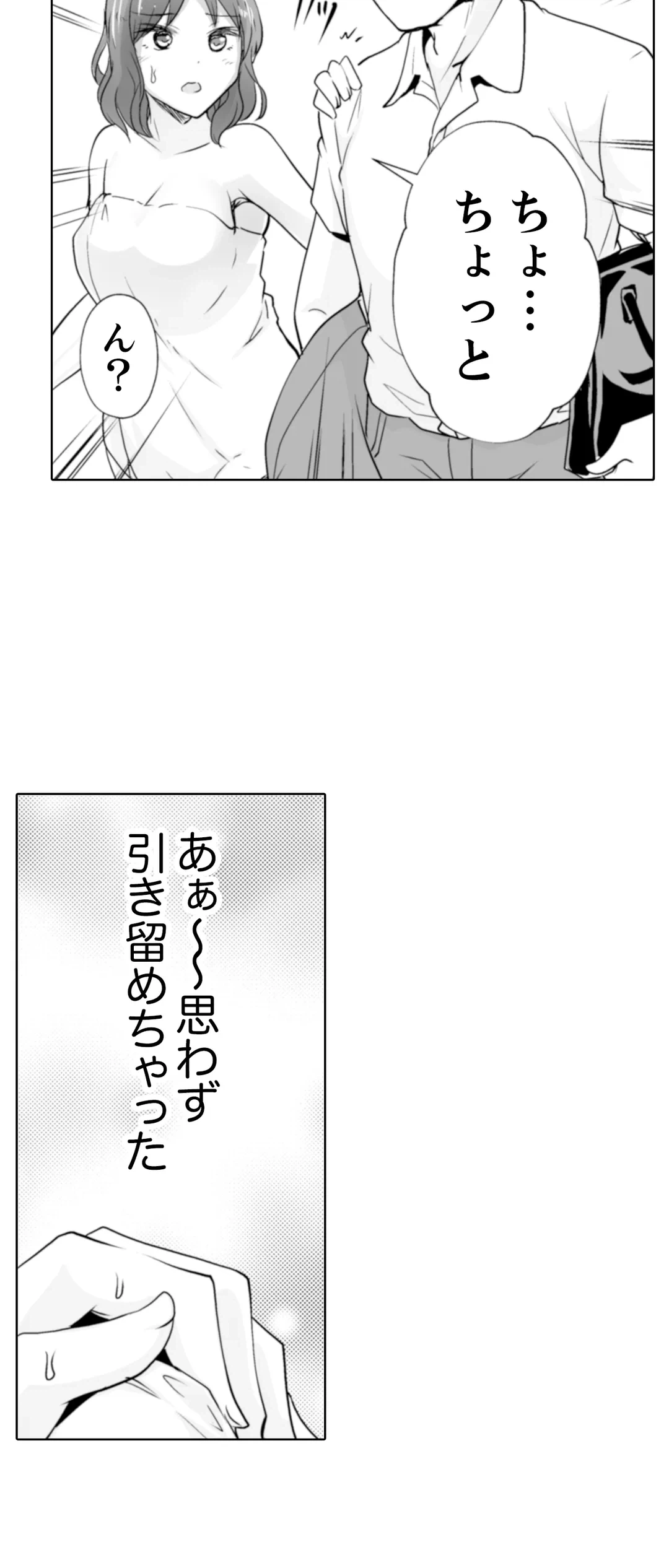 ページ 19 — 第30話