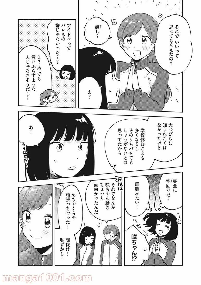 ページ 17 — 第11話
