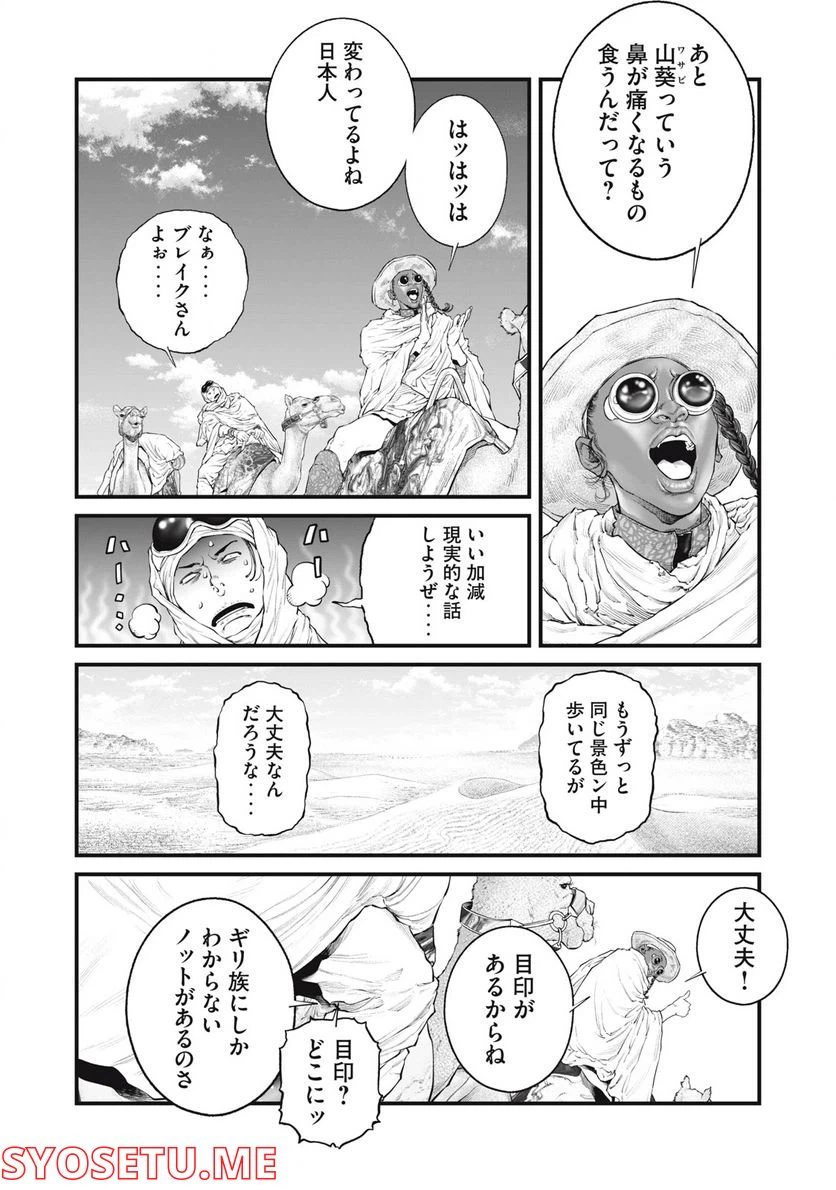 ページ 6 — 第45話