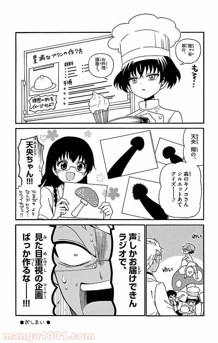ページ 23 — 第76話