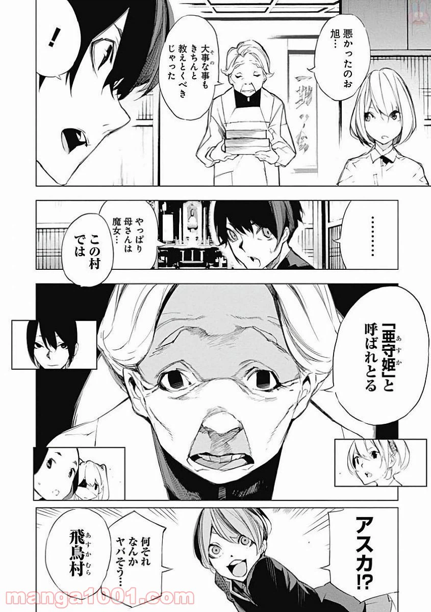 ページ 4 — 第32話