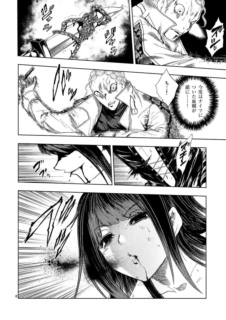 ページ 8 — 第190話