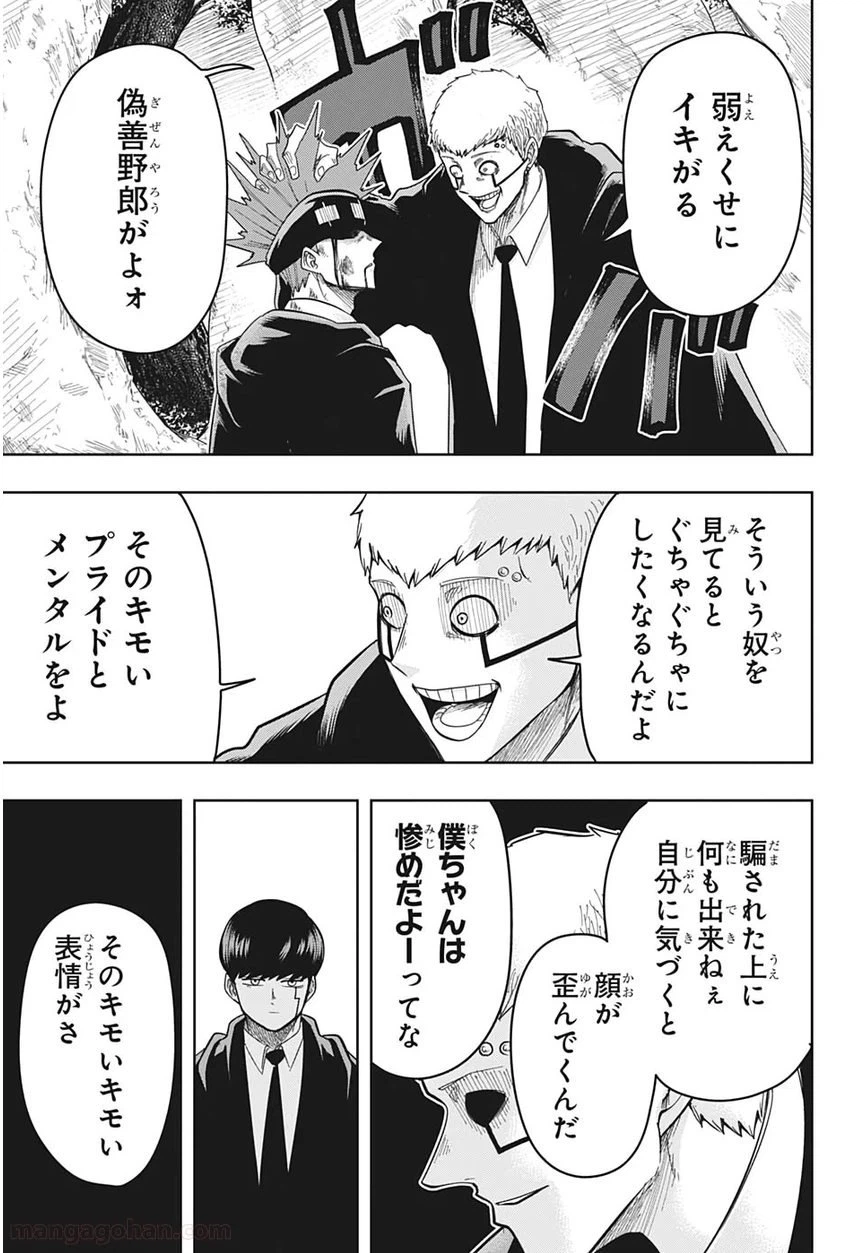 ページ 3 — 第14話