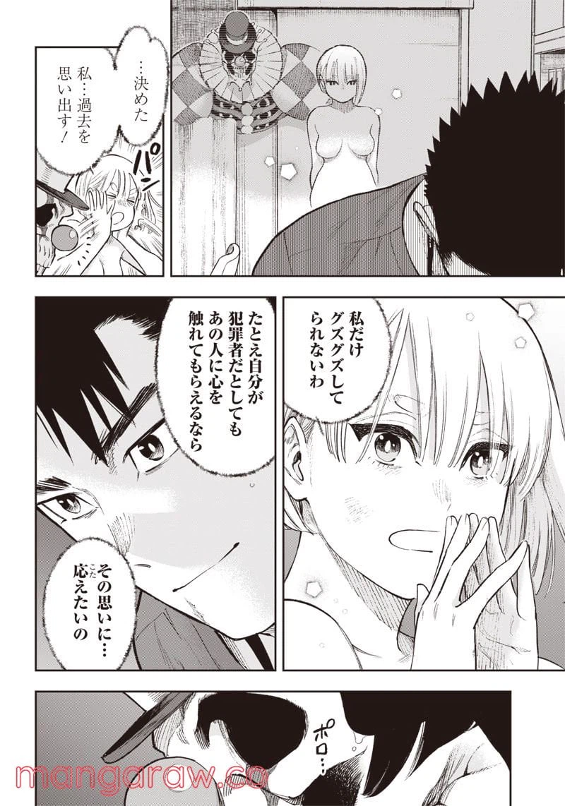 ページ 26 — 第6話