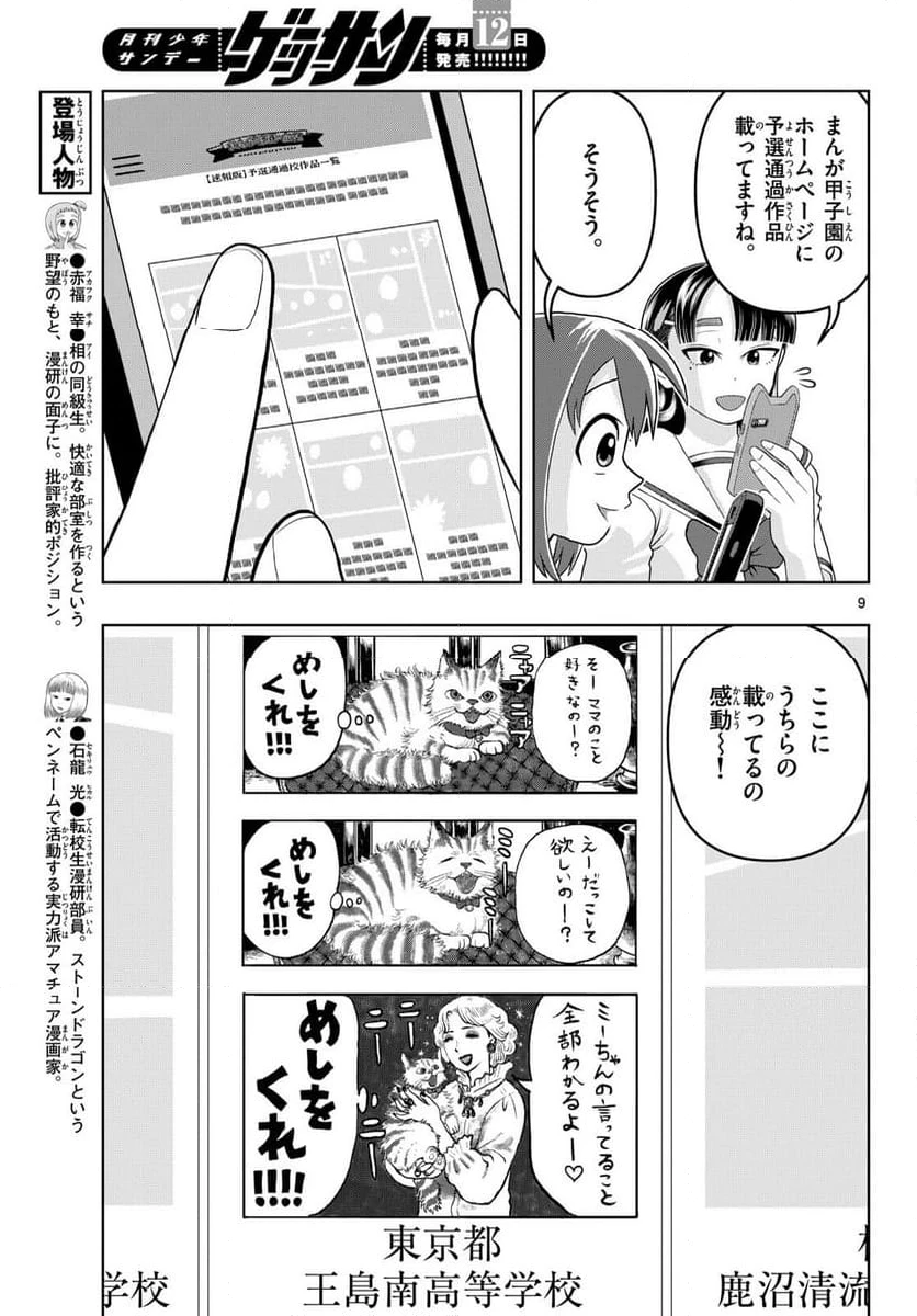 ページ 9 — 第33話