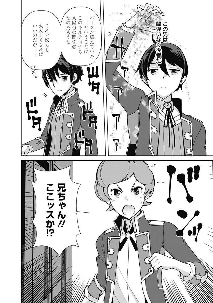 ページ 20 — 第79話