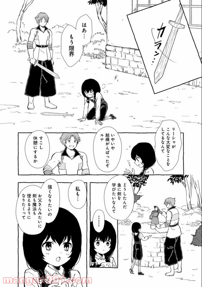 ページ 8 — 第9.1話