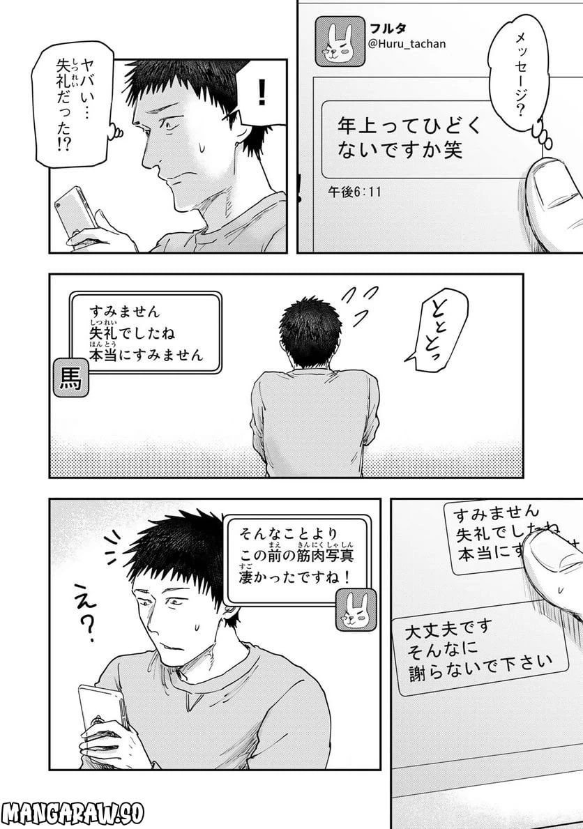 ページ 8 — 第21話