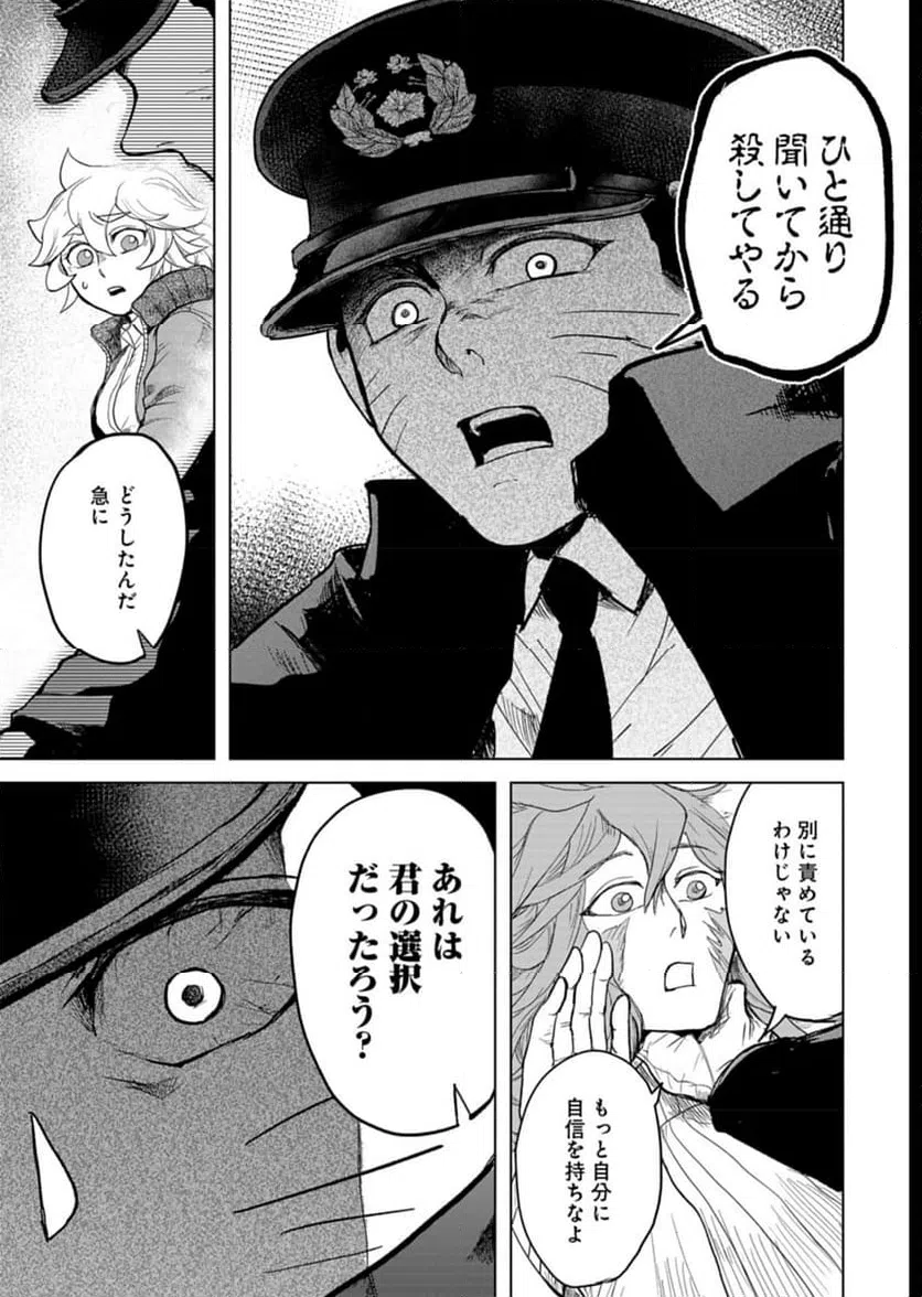 ページ 3 — 第5話