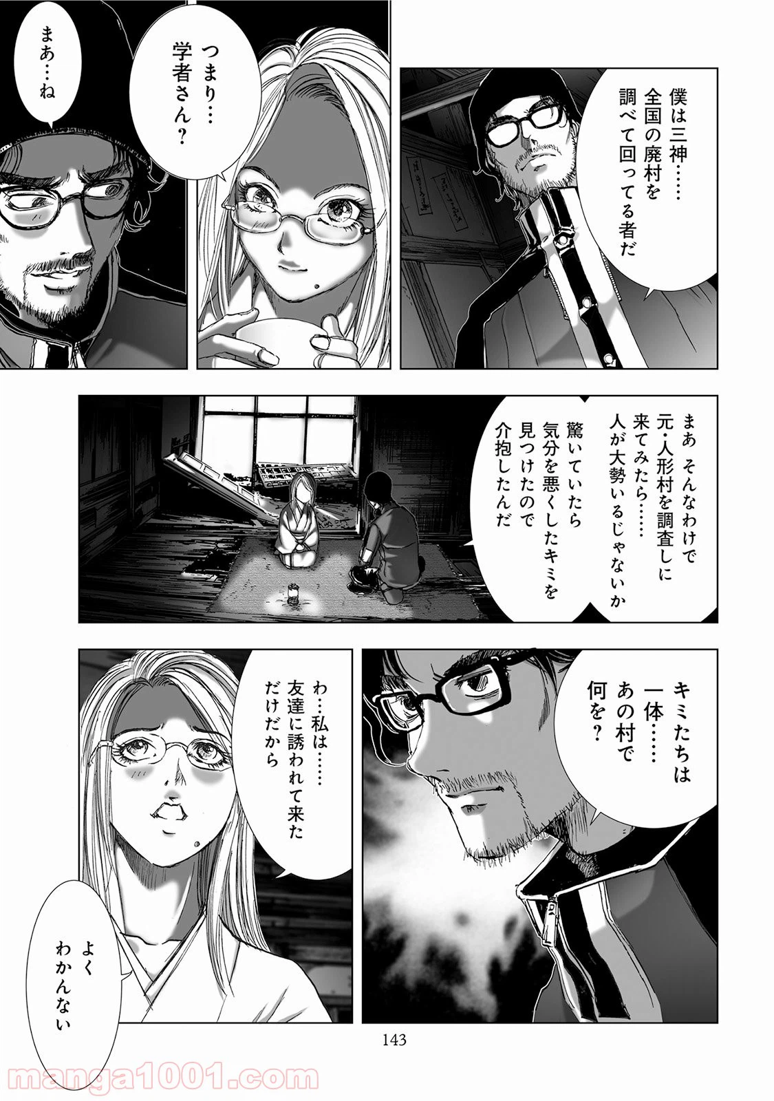 ページ 5 — 第5.3話