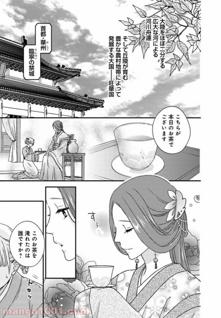 ページ 4 — 第1話
