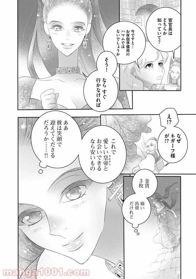 ページ 16 — 第2話