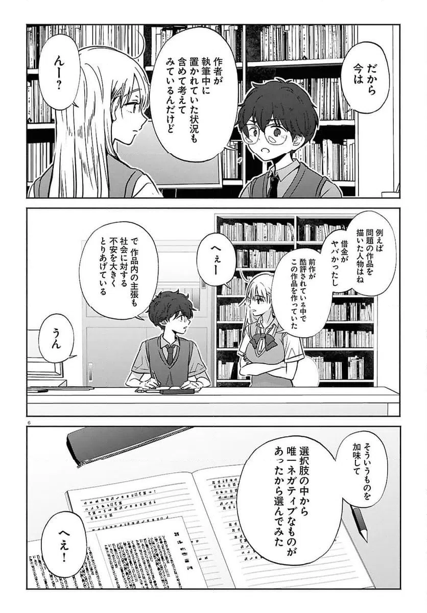 ページ 6 — 第15話