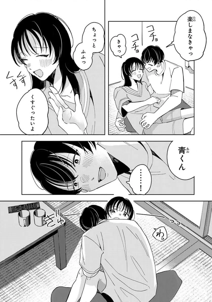 ページ 9 — 第12.1話
