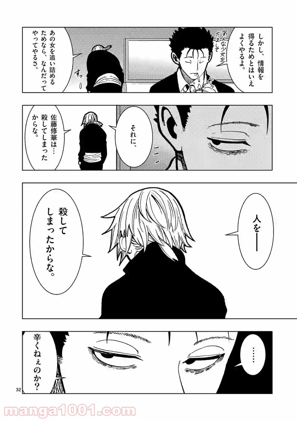 ページ 32 — 第2話