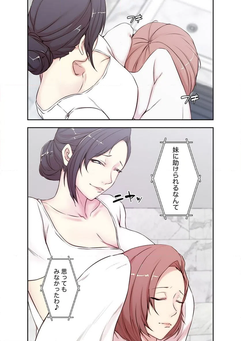 ページ 8 — 第2話