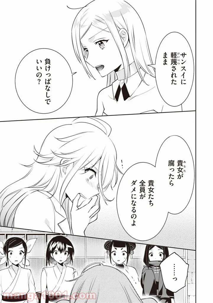 ページ 15 — 第48話