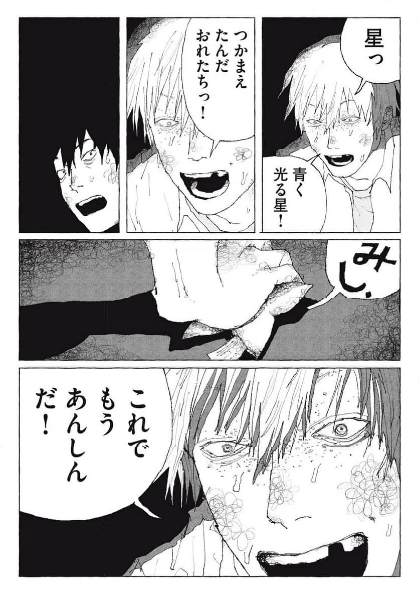 ページ 33 — 第4話