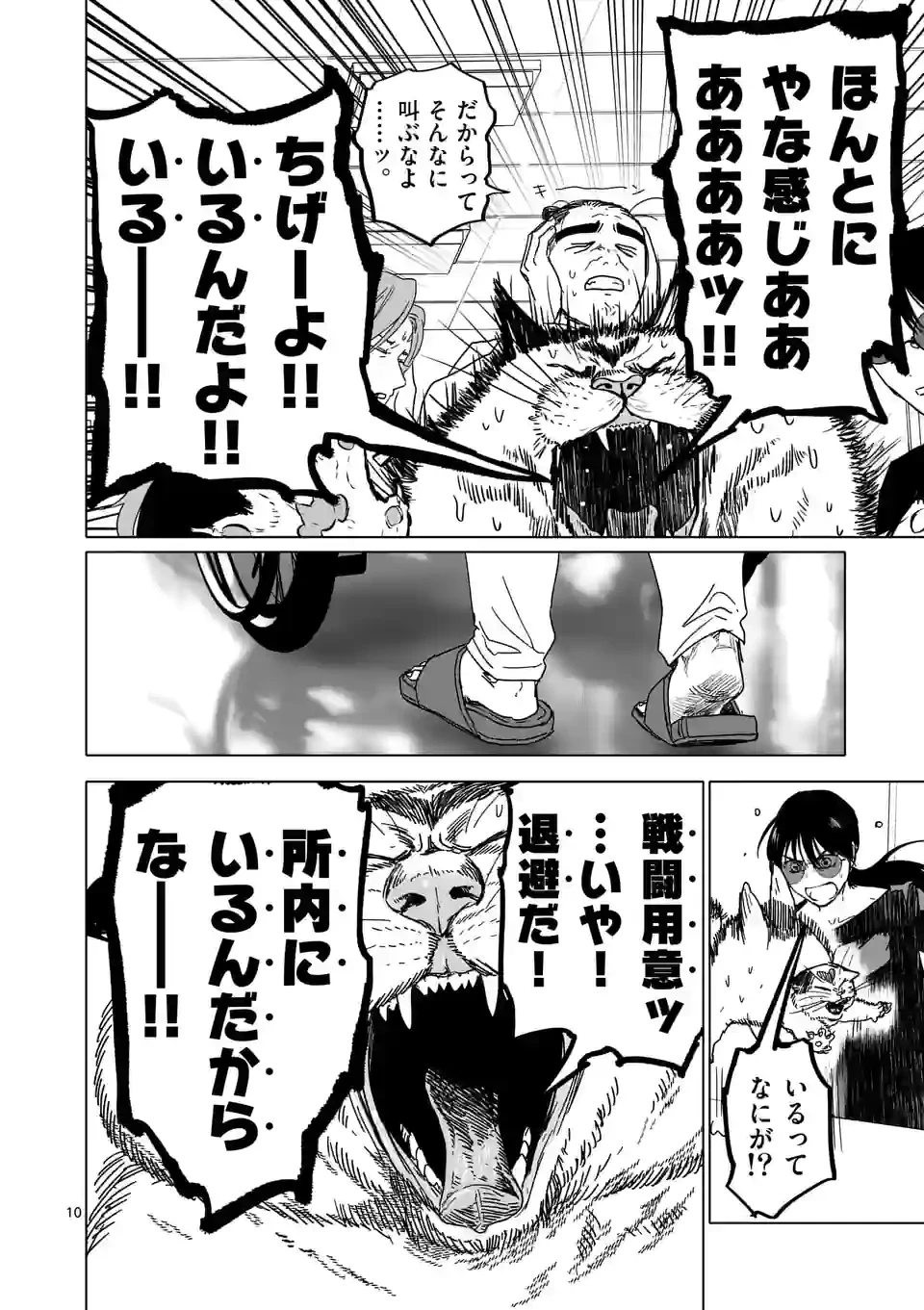 ページ 10 — 第24話