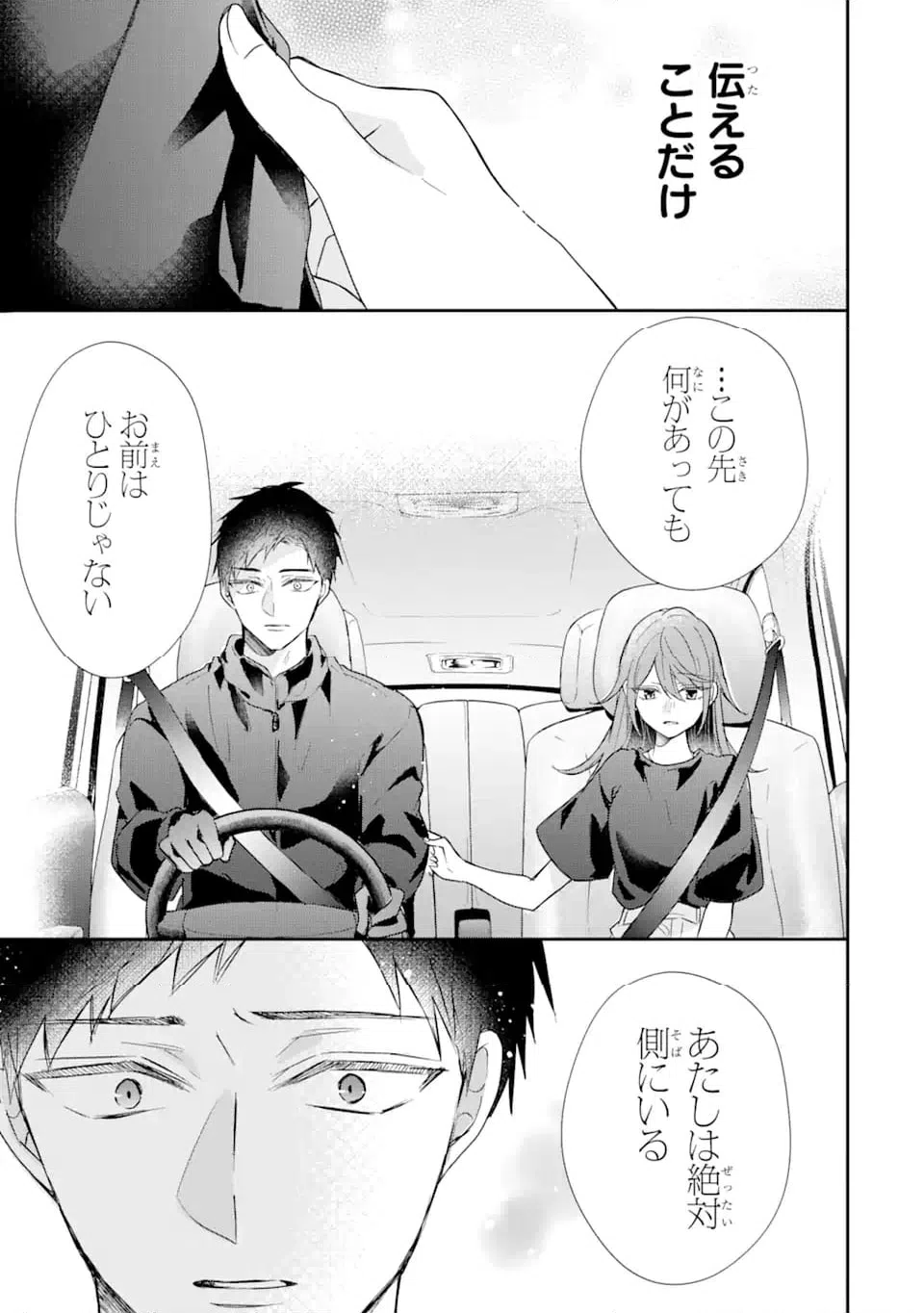 ページ 8 — 第17.2話