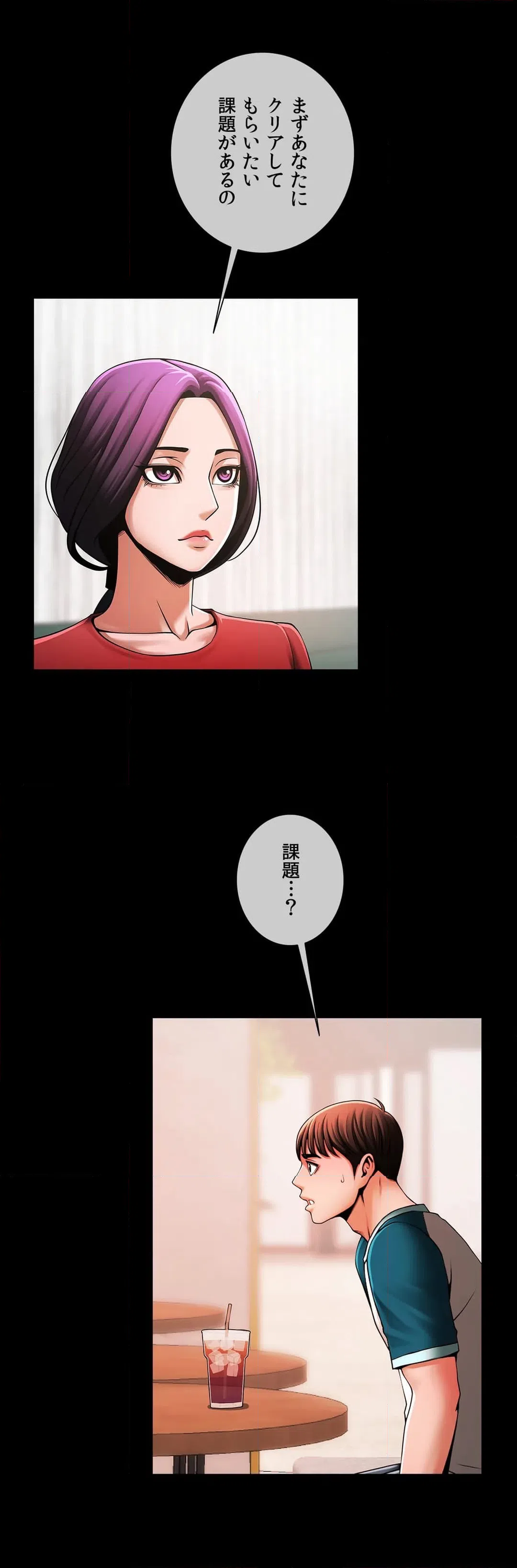 ページ 9 — 第8話