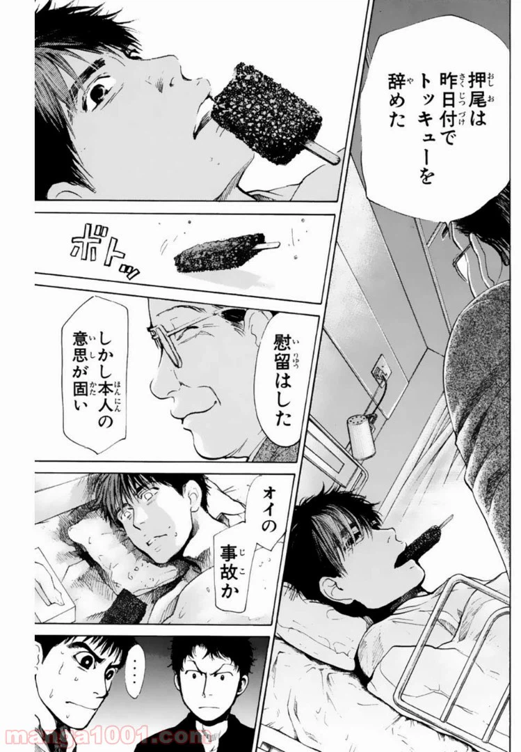 ページ 5 — 第121話