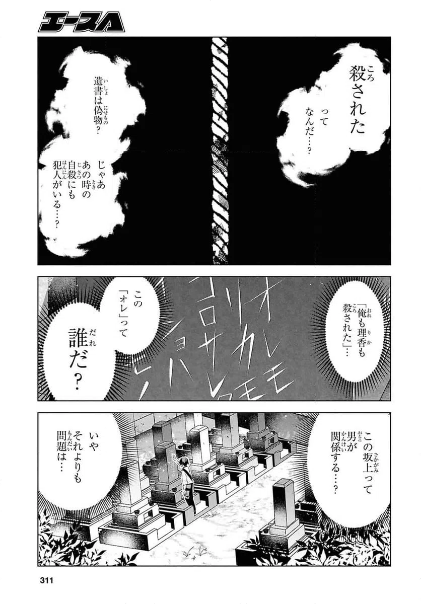 ページ 29 — 第9話
