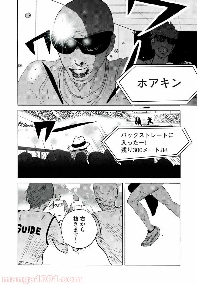 ページ 10 — 第9話