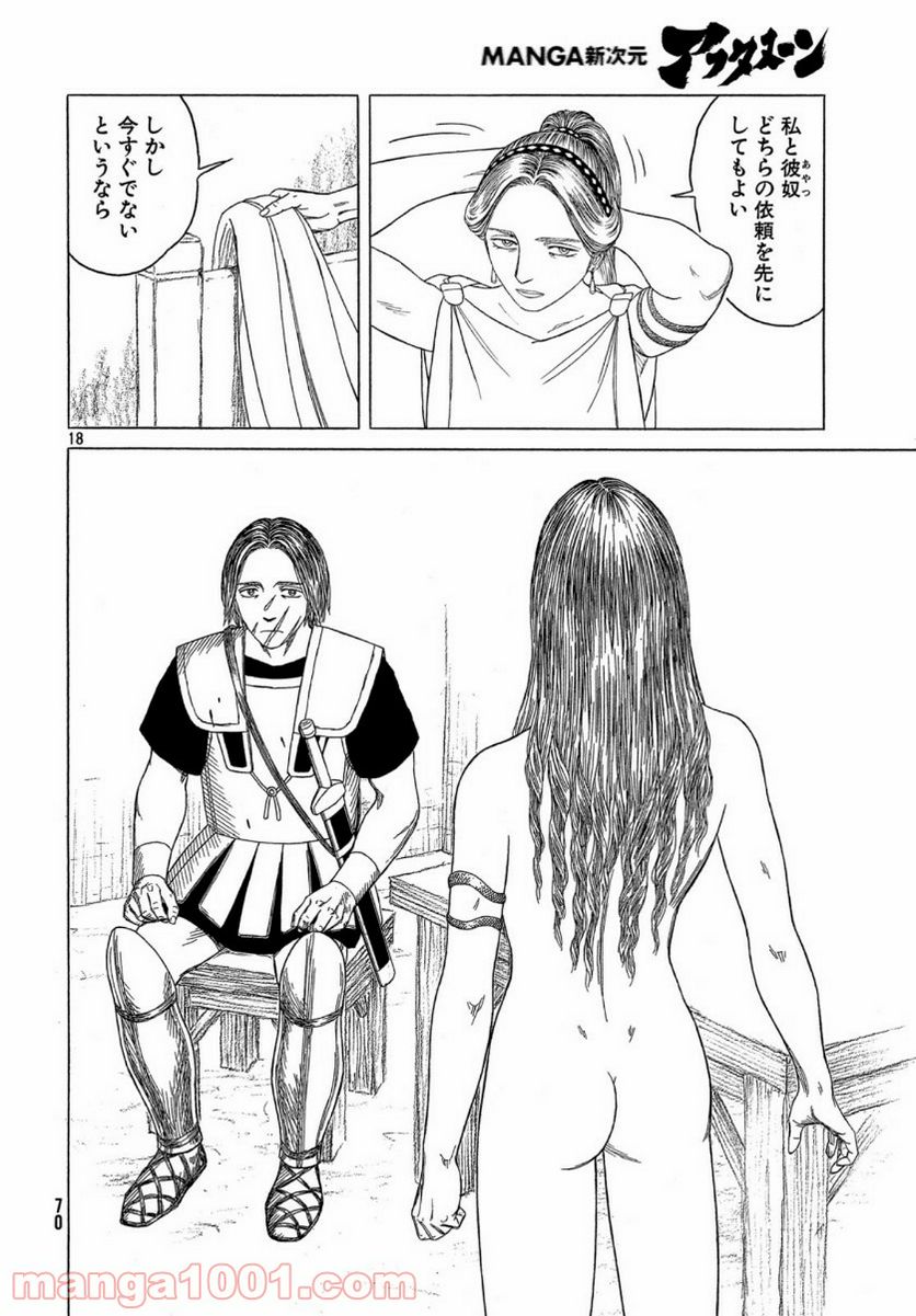 ページ 18 — 第108話