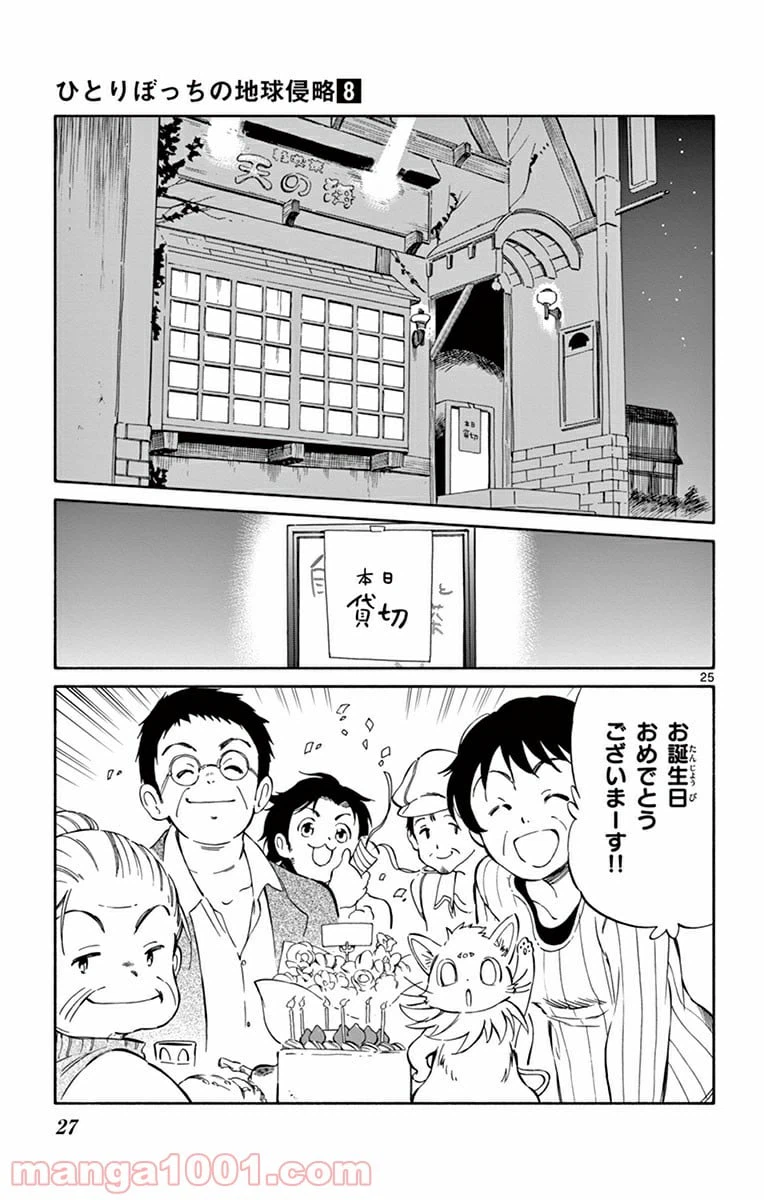 ページ 25 — 第35話