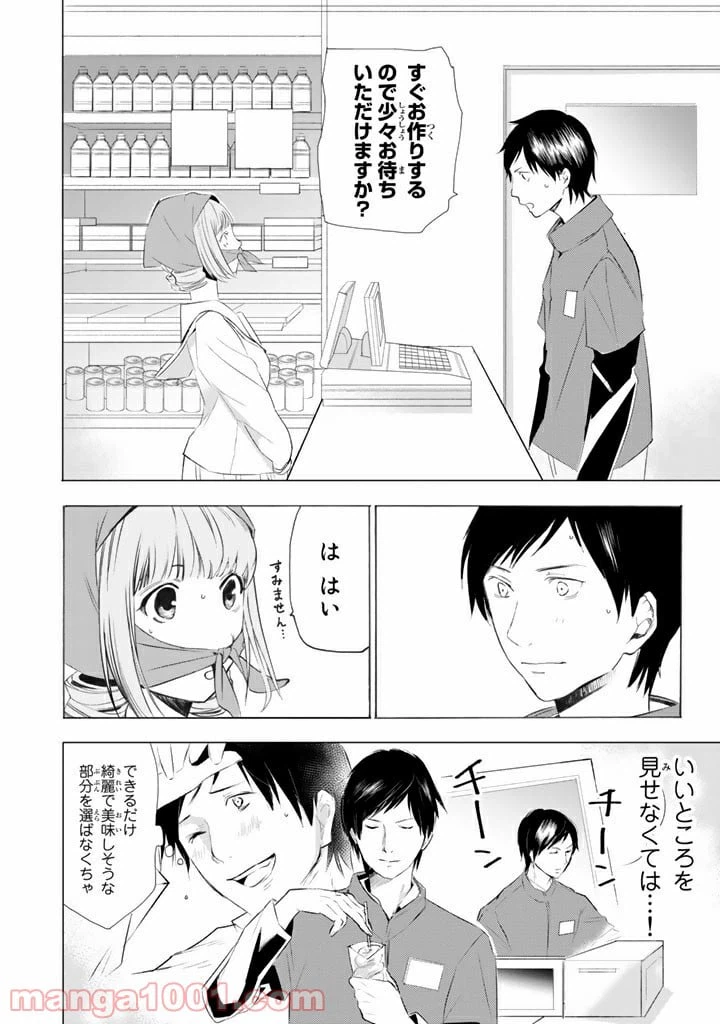 ページ 6 — 第7.5話