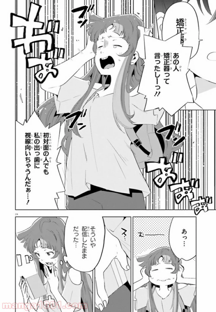 ページ 24 — 第2話
