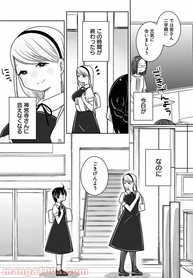 ページ 6 — 第8話