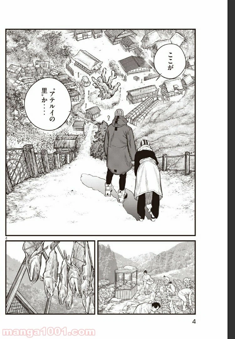 ページ 4 — 第2.1話