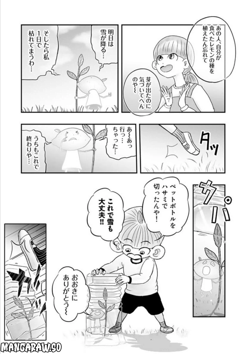 ページ 13 — 第8.1話
