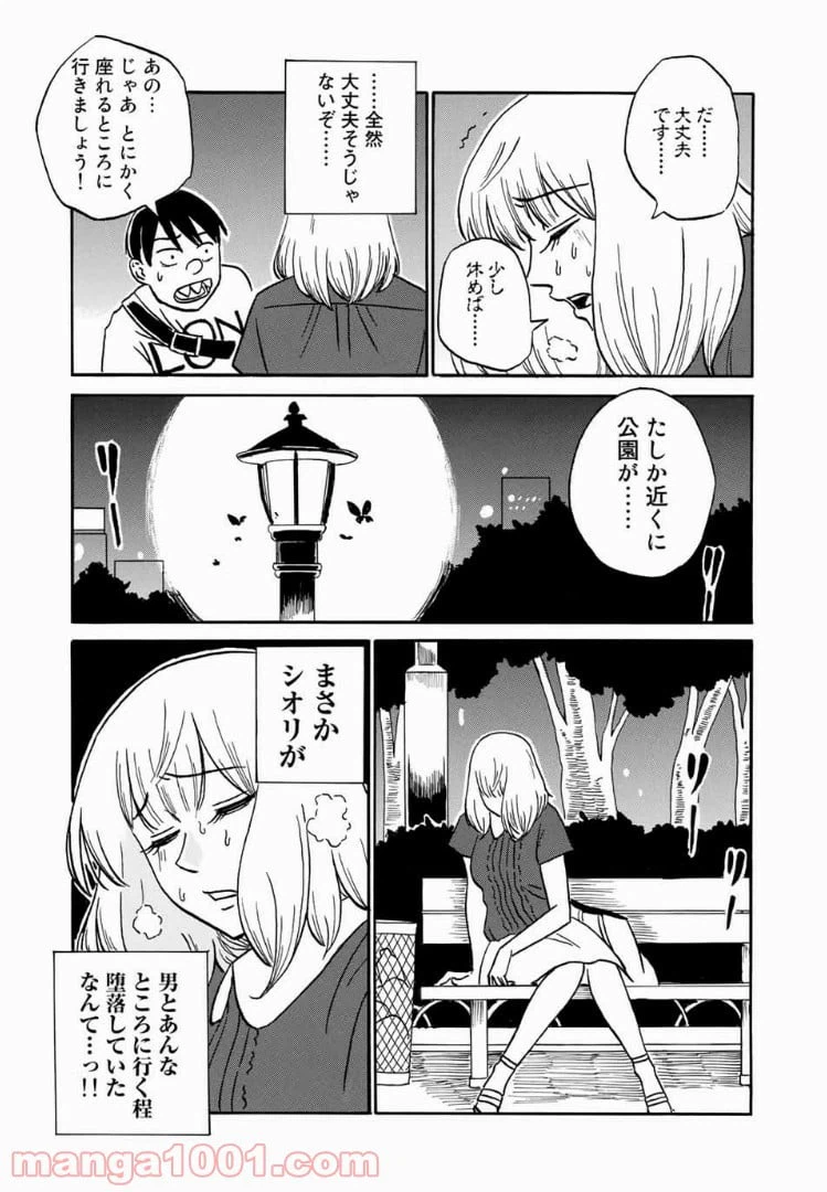ページ 5 — 第11話