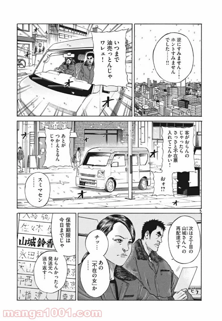 ページ 5 — 第2話