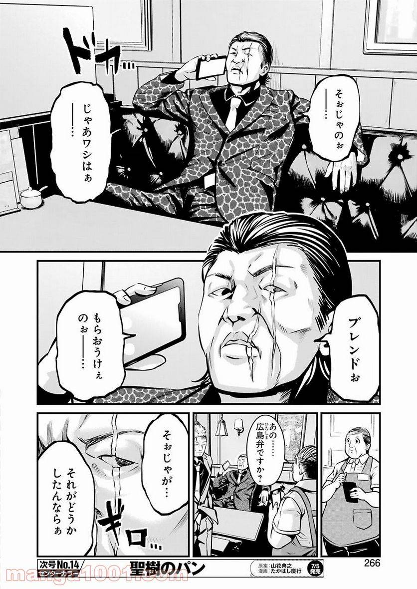 ページ 8 — 第9話